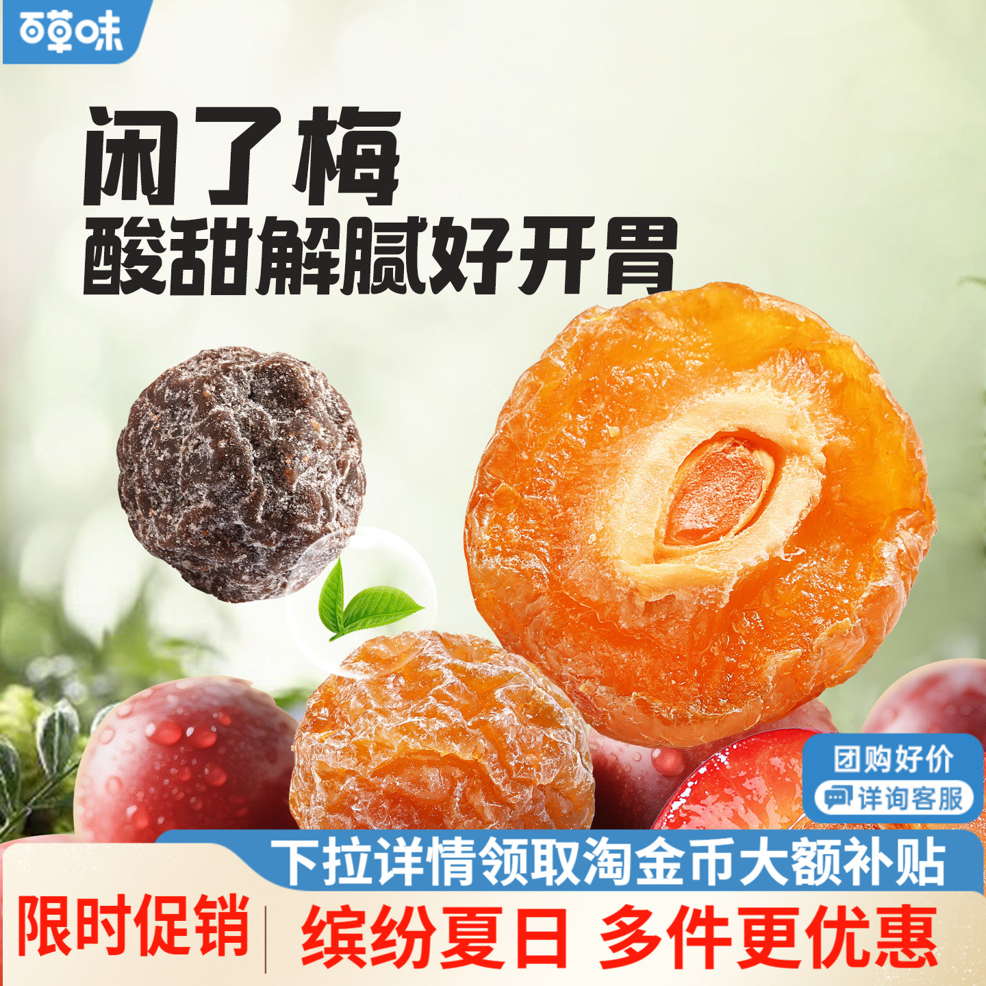 百草味闲了梅168gx3罐九制半边青乌梅话梅蜜饯果干梅子休闲零食