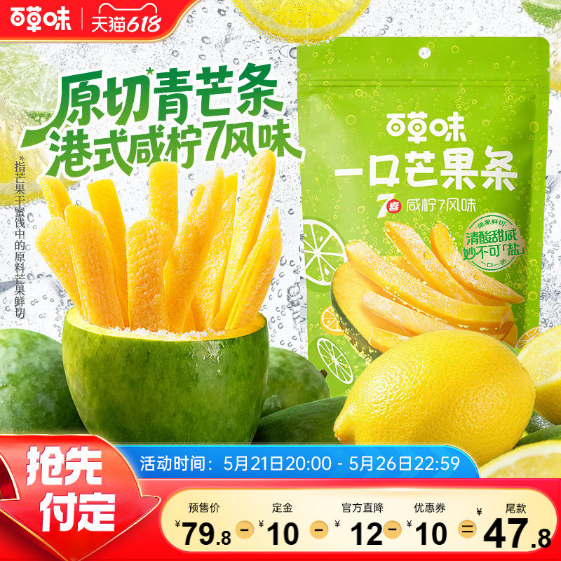 百草味芒果干芒果条水果干厚切果脯蜜饯休闲小独立包装咸柠七口味