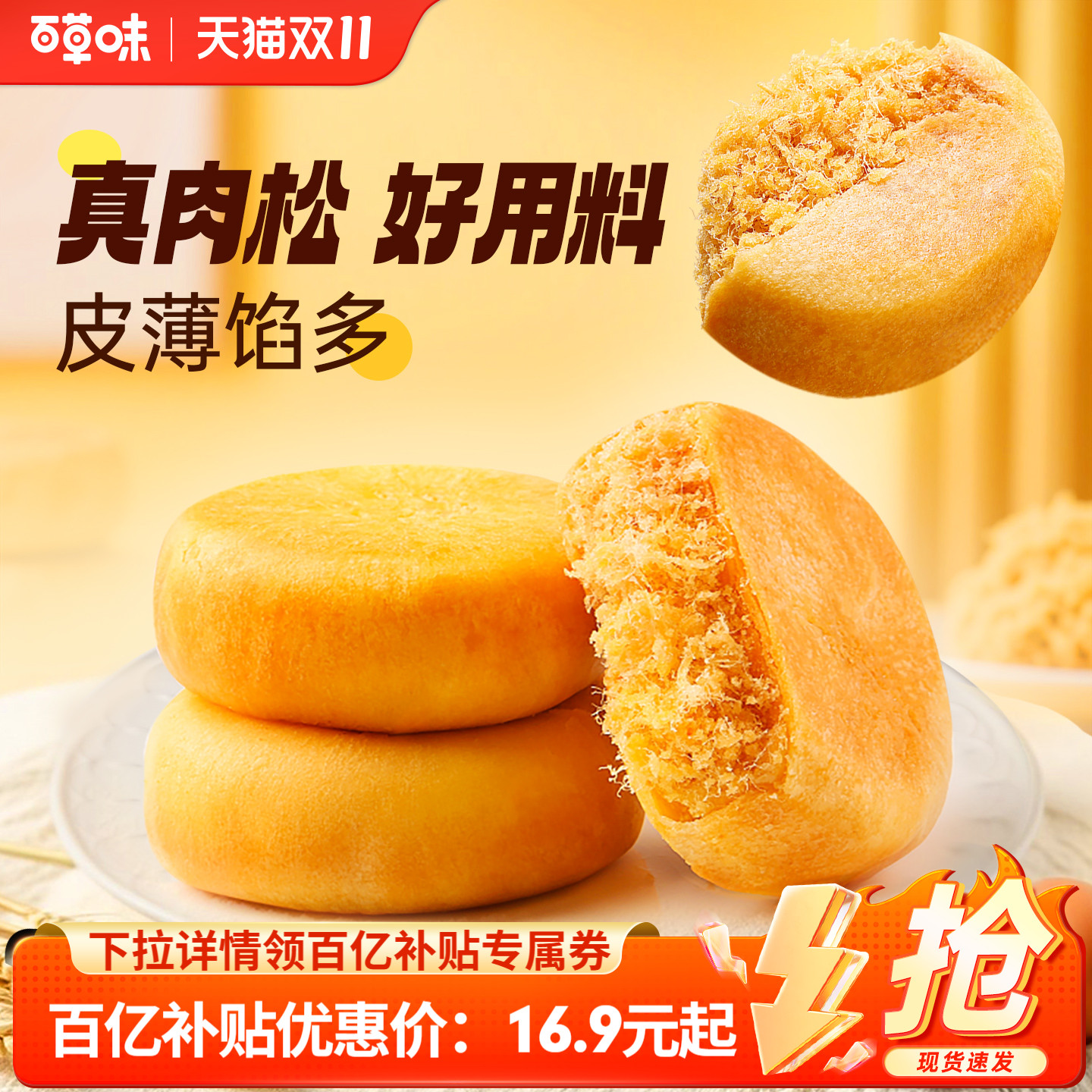 百草味肉松饼传统糕点健康零食营养早餐面包整箱休闲小吃点心食品