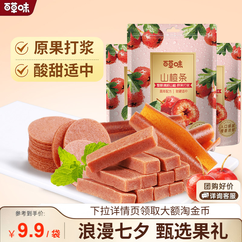满减百草味山楂条228g山楂片干果丹皮片条糕果脯蜜饯休闲零食