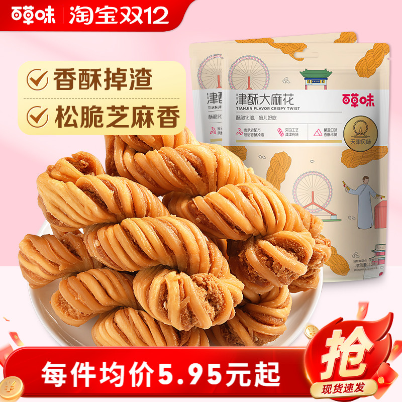 百草味麻花网红休闲特色传统糕点