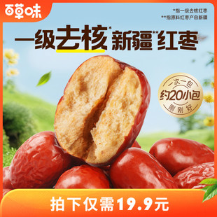 百草味一级去核大红枣500g无核新疆特产免洗即食休闲零食