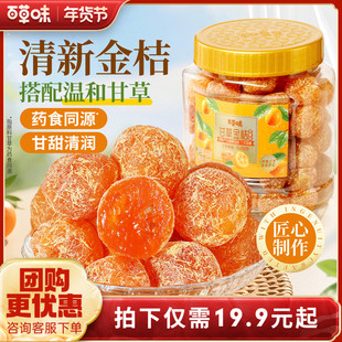 百草味甘草金桔官方正宗金桔金橘干特产蜜饯果干滋润休闲零食罐装