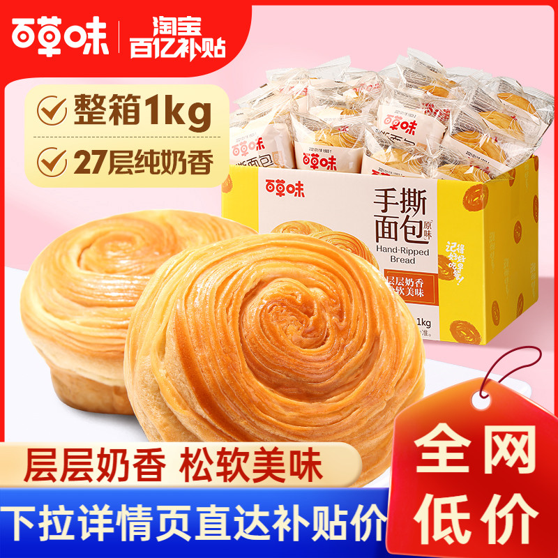 14.9元，【多人团】百草味 手撕面包1kg