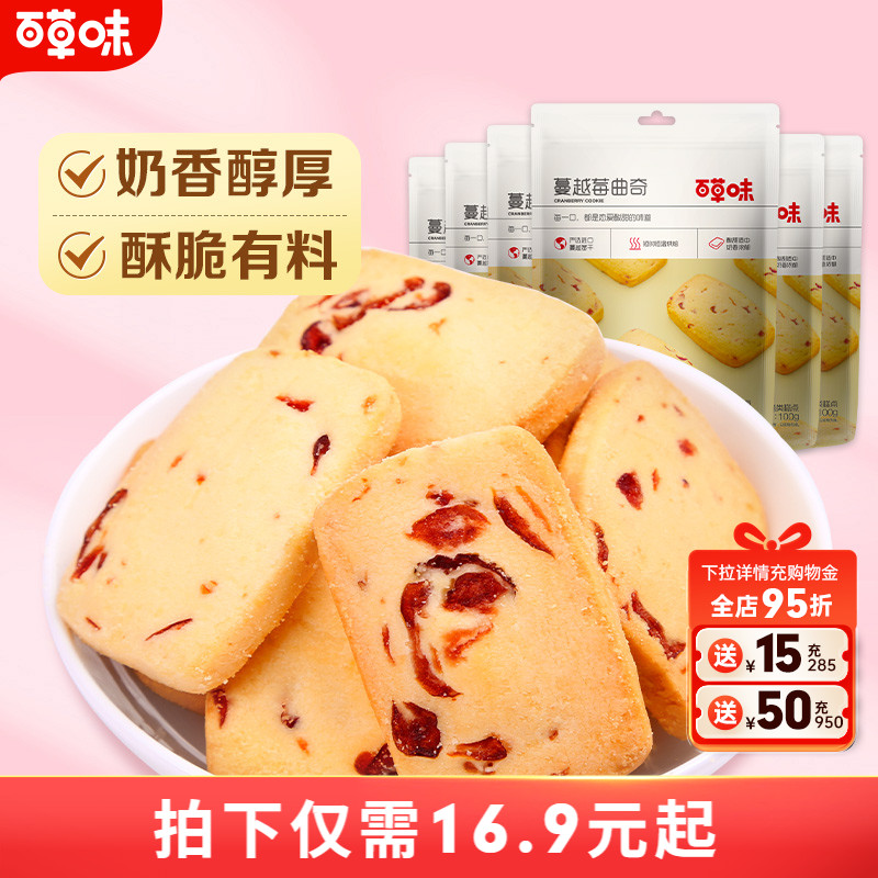 百草味蔓越莓曲奇100gx3黄油小饼干零食食品