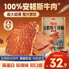 百草味牛肉脆片3袋超薄安格斯风干牛肉香脆解馋辣味零食牛排脆