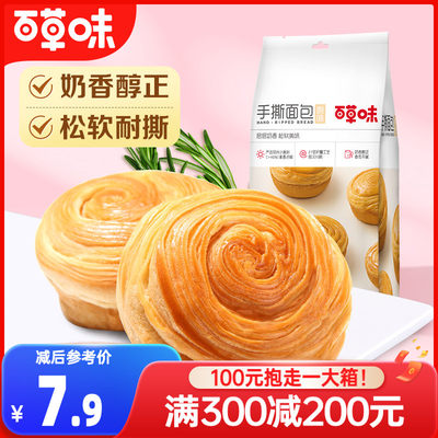 百草味手撕面包280g面包早餐