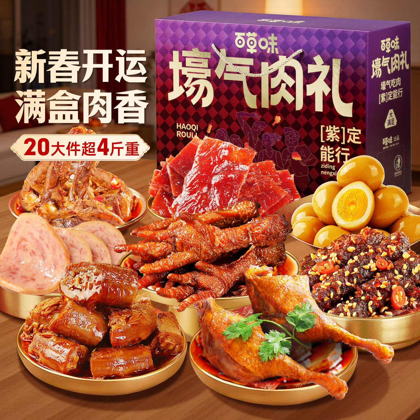 百草味大礼包2039g肉礼盒牛肉干熟食零食送礼