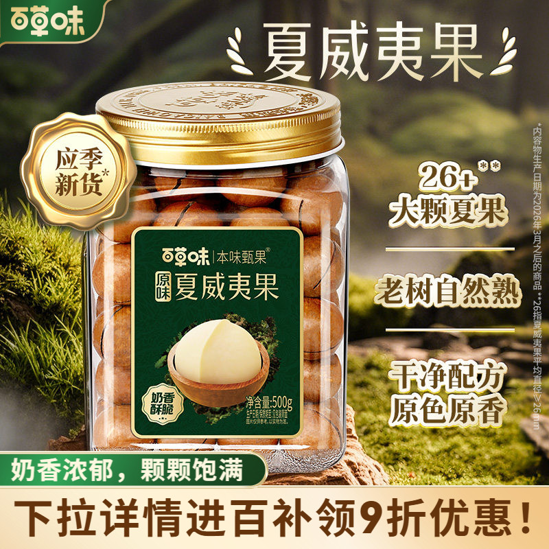 百草味夏威夷果罐装健康特大颗粒官方正品坚果休闲国庆零食干果