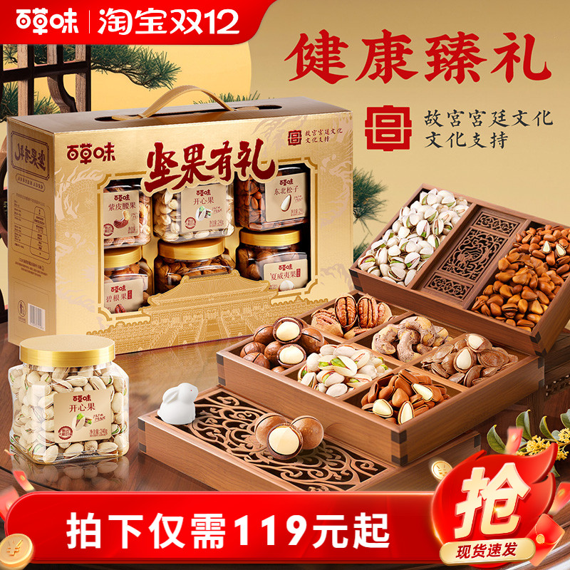 百草味高端纯坚果礼盒1508g