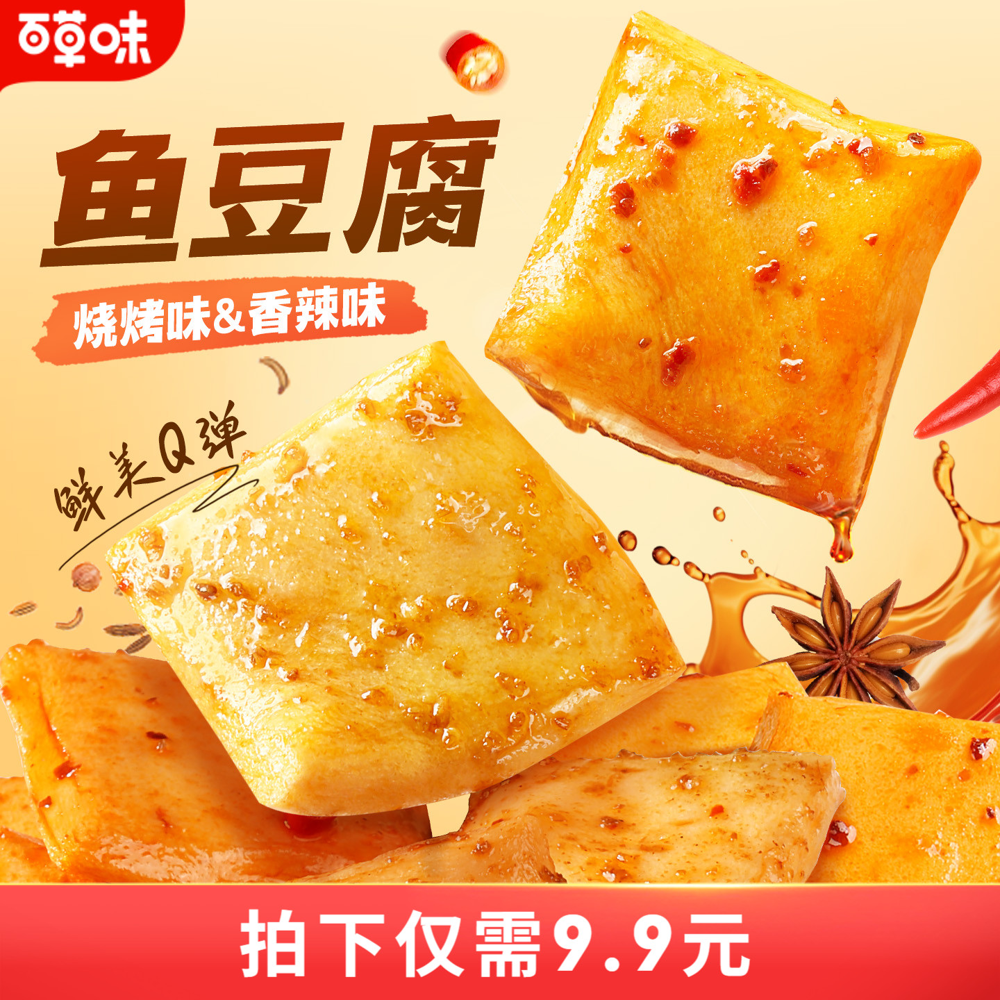 百草味鱼豆腐185g豆干豆腐干辣条宿舍零食耐吃小包装小吃