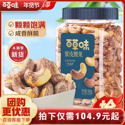 百草味腰果松子2罐装开心果坚果健康组合干果休闲零食