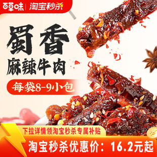 百草味蜀香麻辣牛肉100gx2网红牛肉即食零食辣味解馋追剧地道川味