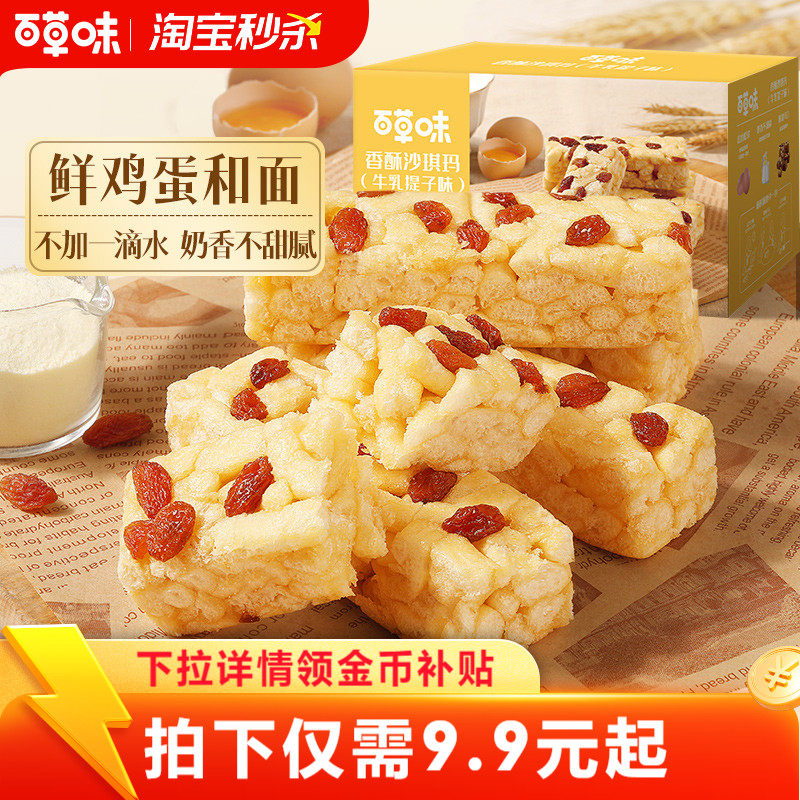 百草味香酥沙琪玛500g牛乳提子解馋零食品整箱小包装