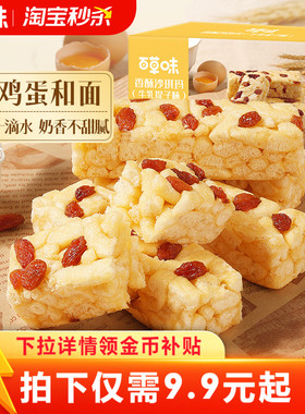 百草味香酥沙琪玛500g牛乳提子解馋零食品整箱小包装