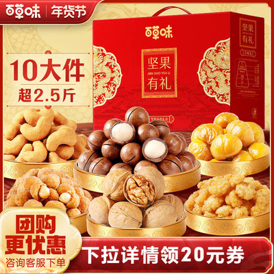 百草味坚果礼盒大礼包送礼送长辈