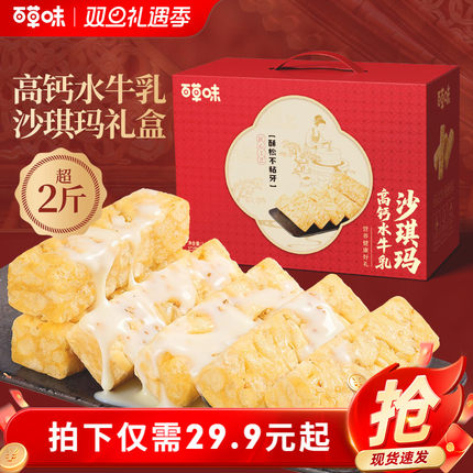 百草味沙琪玛礼盒1200g糕点礼盒零食年节送礼休闲健康食品送长辈