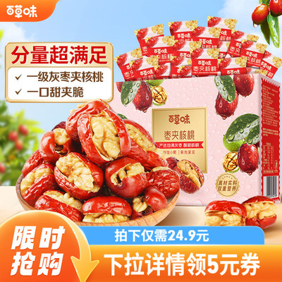 百草味新疆特产礼盒装枣夹核桃