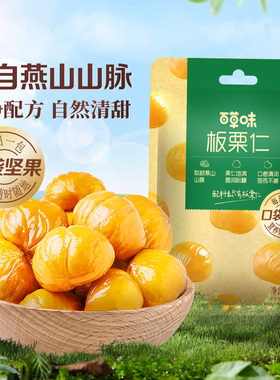 百草味板栗仁40gx5袋装坚果零食熟制甘栗仁即食干果休闲解馋