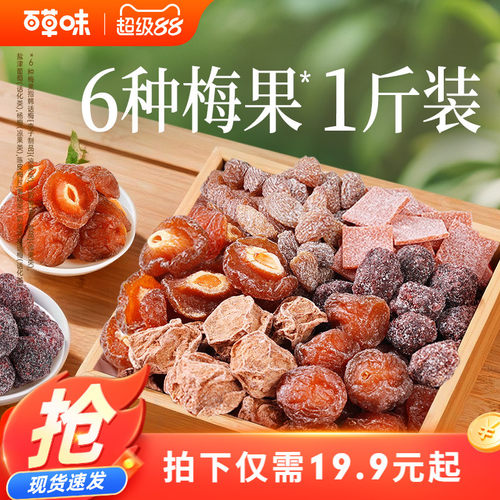 百草味梅果多多500g混合口味话梅杨梅梅子蜜饯果脯果干网红小零食