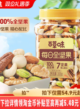 百草味7种纯坚果每日坚果500g健康低GI混合全坚果仁开心果腰果