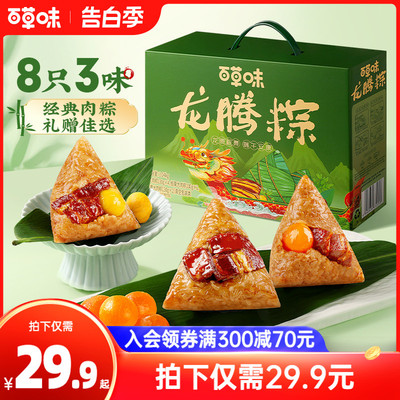 新品百草味龙腾粽礼盒1040g8只