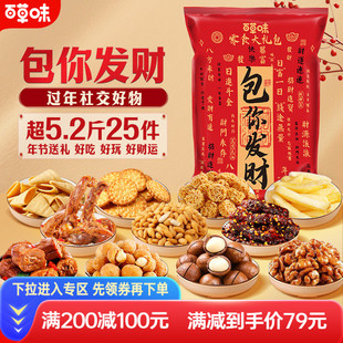满减百草味巨型零食大礼包超6斤网红休闲健康食品送男女朋友生日
