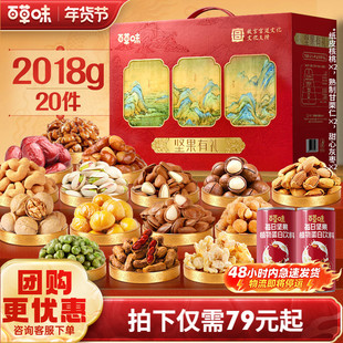 百草味坚果+零食礼盒2018g干果零食大礼包高端年货送礼送长辈