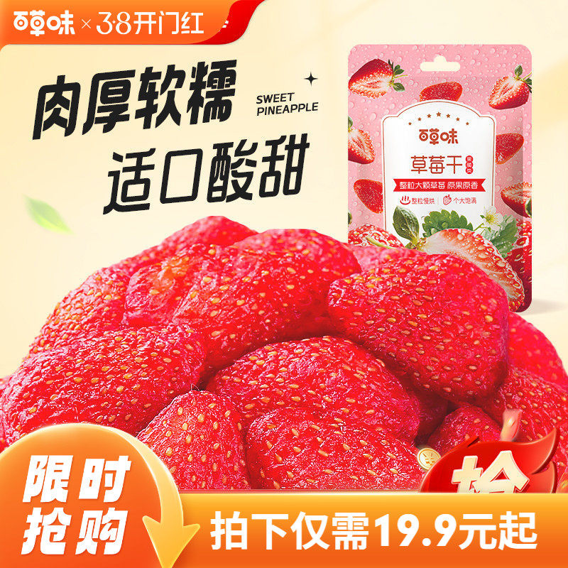 百草味蒙特瑞草莓干果脯独立小包装果干蜜饯即食休闲零食水果TG