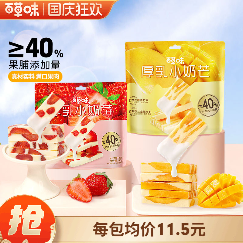 草莓干百草味厚乳小奶莓80g