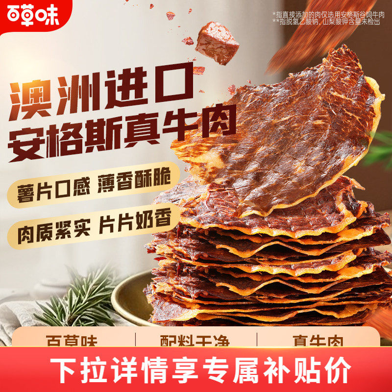 百草味安格斯牛排脆原味袋牛肉干牛脆片风干牛肉片即食零食辣片t