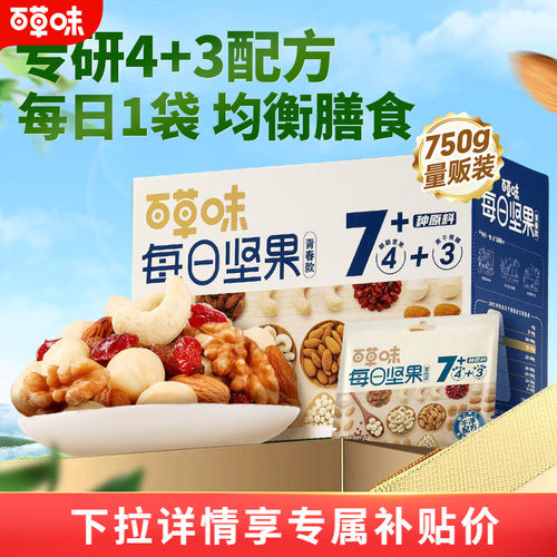百草味每日坚果750g健康混合干果仁孕妇休闲健康低GI早餐零食t