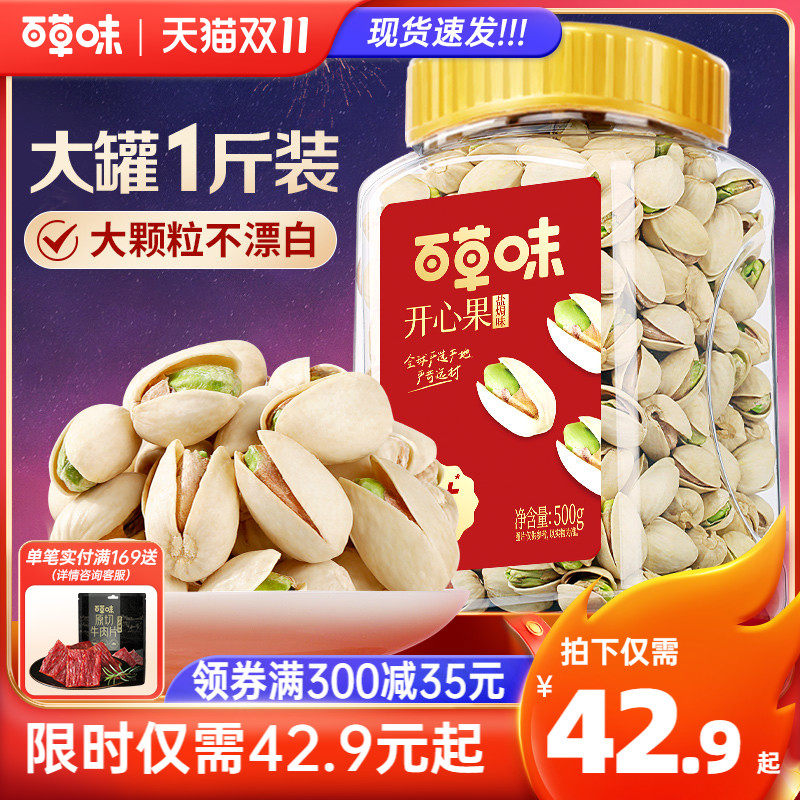 百草味大颗粒开心果500g罐装健康坚果批发干果小吃零食原色无漂白怎么看?