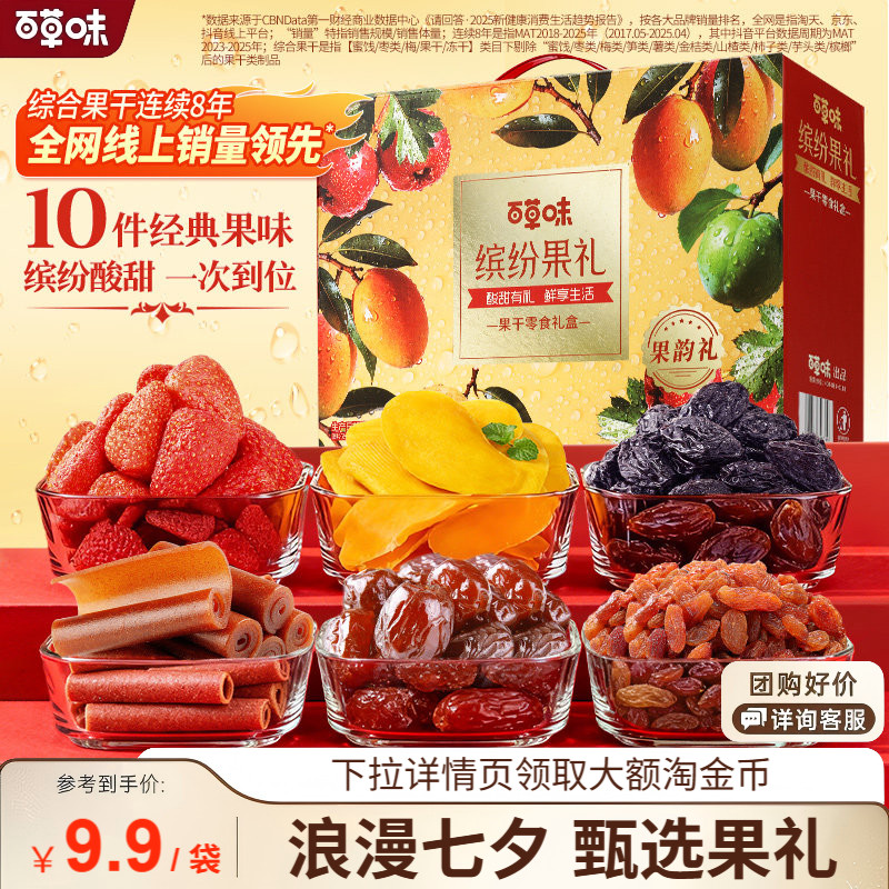 TG百草味缤纷水果干大礼包1210g果脯蜜饯大礼包芒果干零食礼盒T