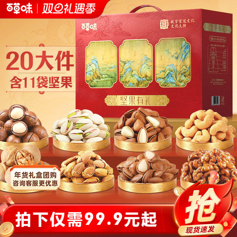 百草味纯坚果礼盒送礼送长辈