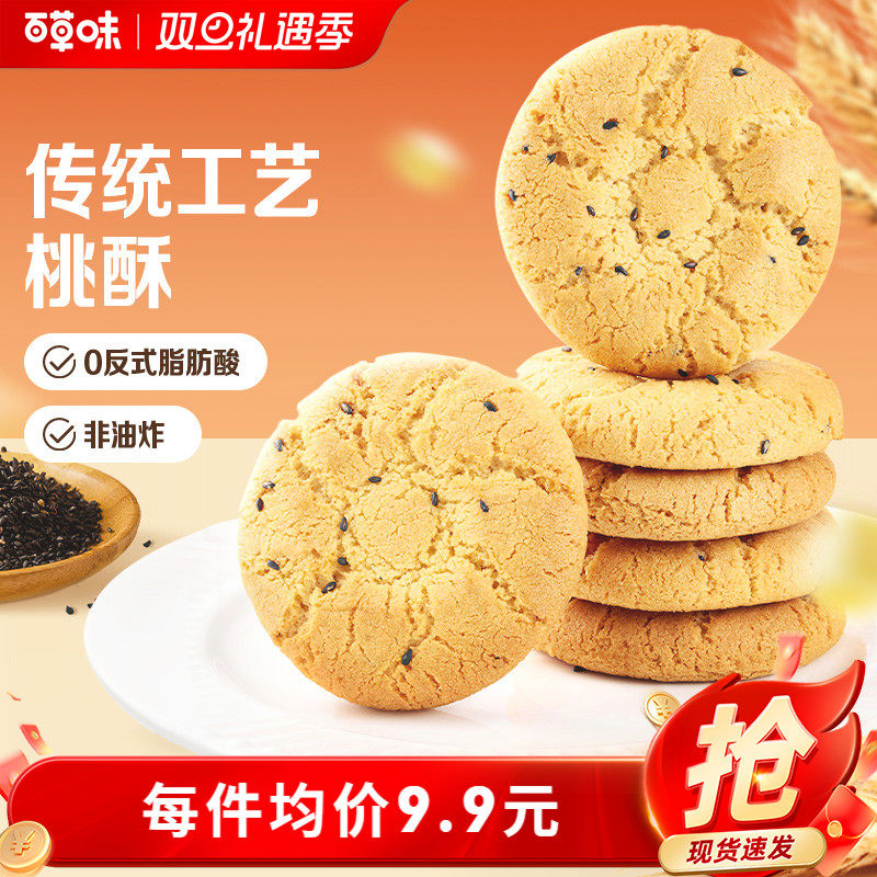 百草味桃酥500gx2非油炸传统糕点心送礼特色休闲小零食下午茶食品