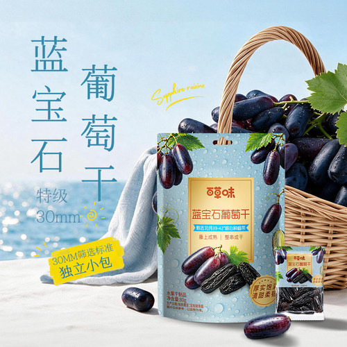 百草味新疆特级超大蓝宝石葡萄干