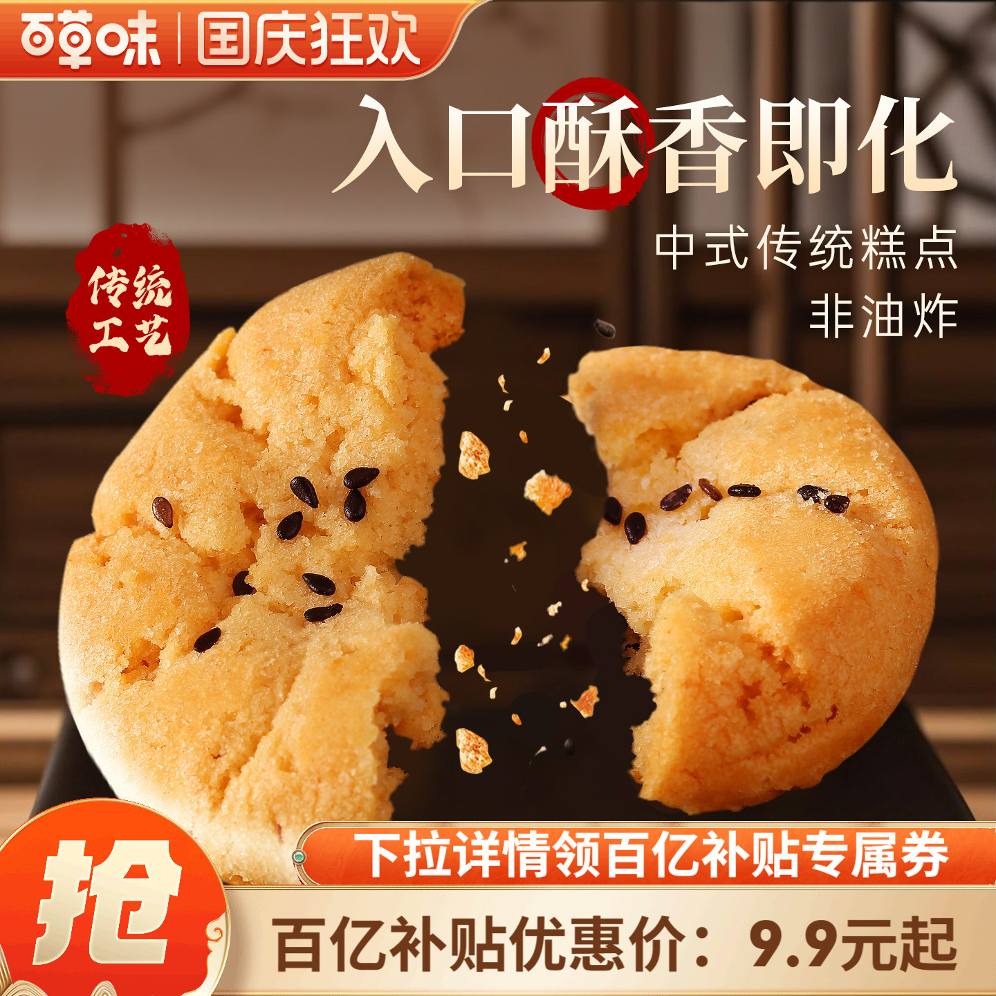 百草味桃酥500g非油炸传统糕点心送礼特产休闲零食小吃下午茶食品