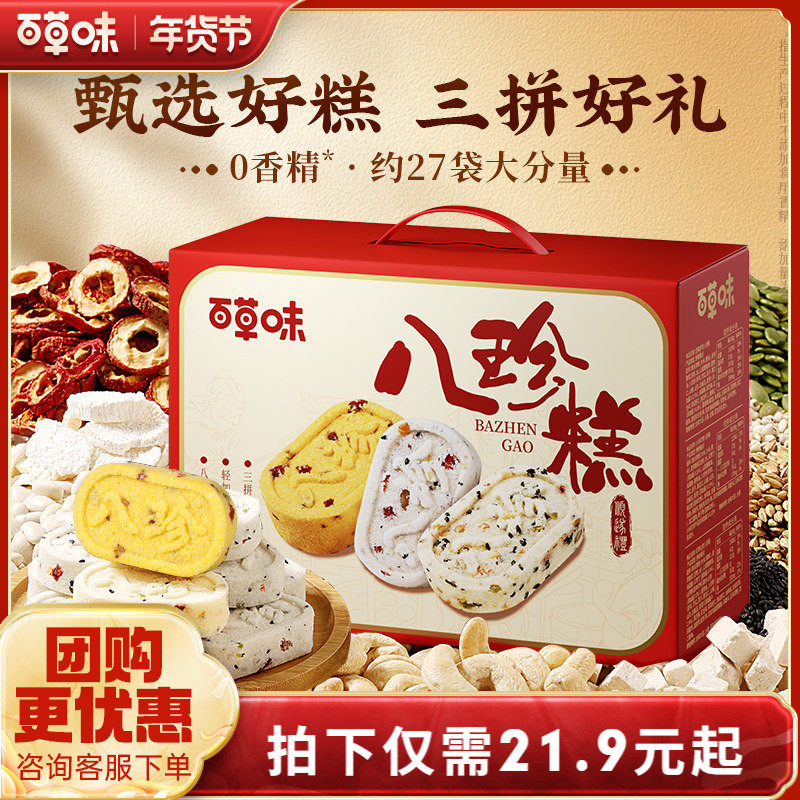 百草味八珍糕礼盒茯苓红枣山药小米休闲健康食品节日送礼送长辈