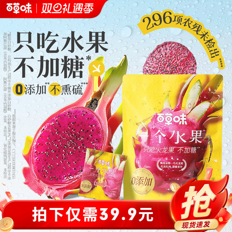 百草味火龙果干228g健康无添加解馋小零食水果干果脯小吃