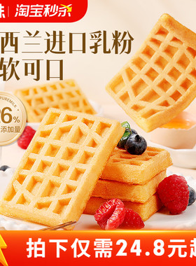 百草味华夫奶香饼970g面包整箱营养早餐蛋糕食品点心