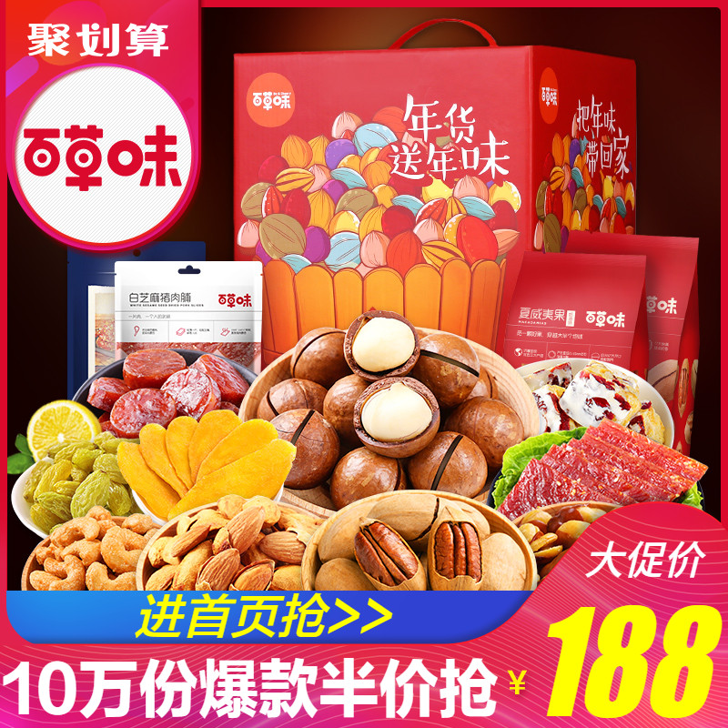 C2788g坚果礼盒混合装组合一桶天下包18百草味巨型零食大礼包