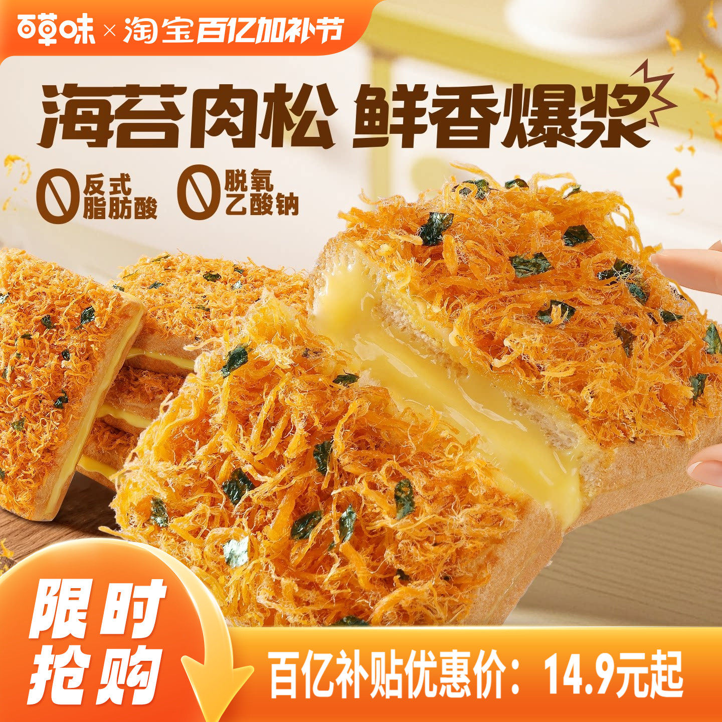 百草味海苔肉松吐司540g糕点零食休闲健康食品早餐吐司下午茶