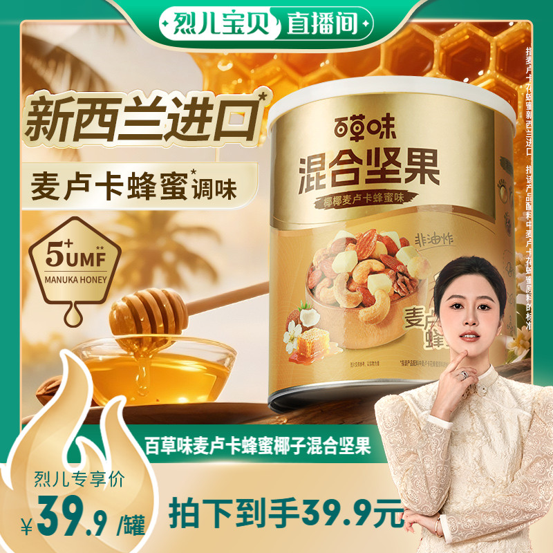 百草味每日坚果混合坚果316g椰子麦卢卡蜂蜜早餐零食健康解馋网红
