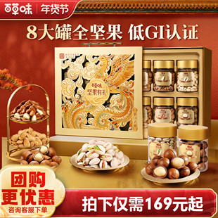 百草味坚果零食礼盒1300g罐装高端干果零食大礼包年货送礼送长辈