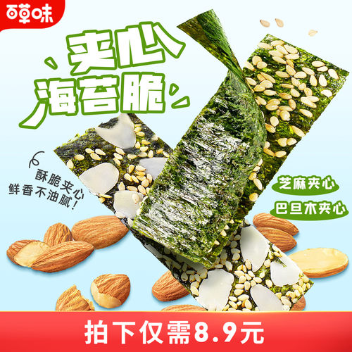 百草味芝麻夹心海苔脆罐装40g