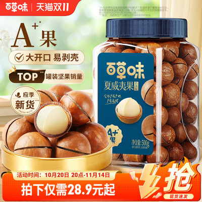 百草味夏威夷果500g罐装奶油味薄壳坚果零食休闲干果办公室解馋