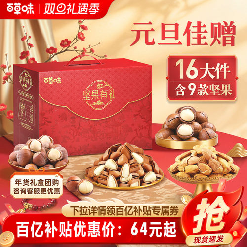 百草味坚果礼盒大礼包送礼送长辈