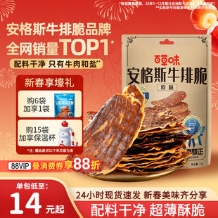 百草味安格斯牛排脆片风干牛肉干牛脆脆零食大礼包礼盒过年货送礼