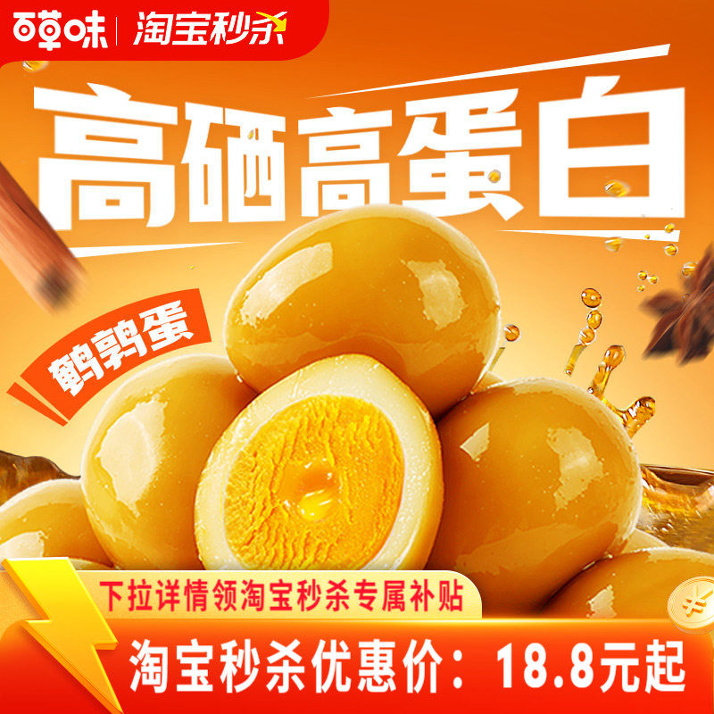 百草味富硒鹌鹑蛋盐焗味450g熟食休闲零食礼包老汤卤蛋量大小包装